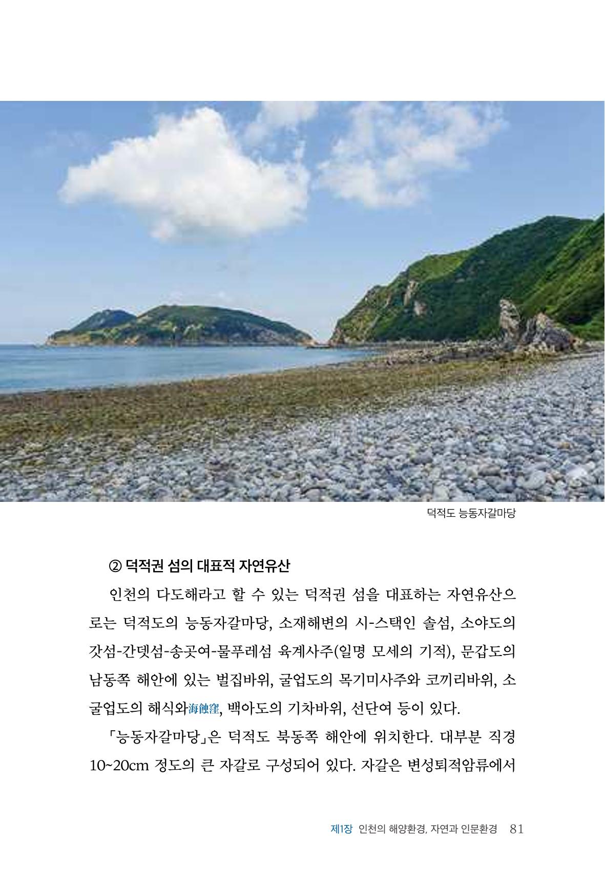 인천시청 인천광역시사 제15호 82페이지