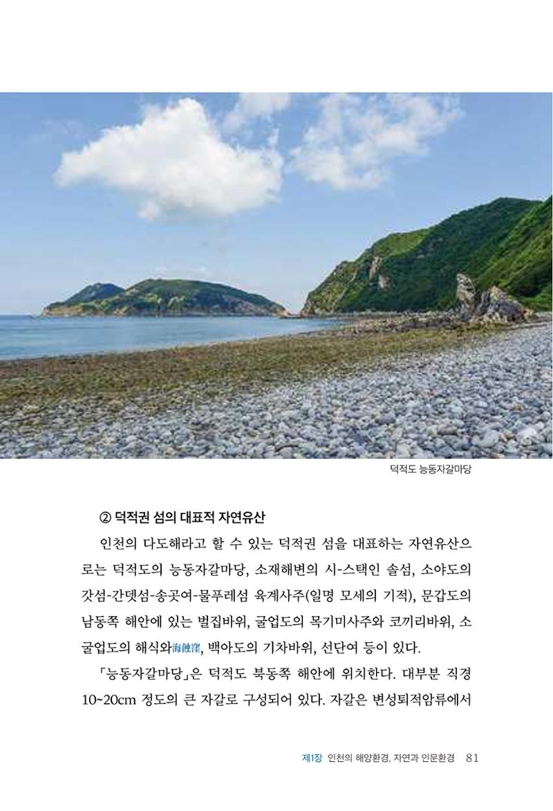 인천시청 인천광역시사 제15호 82페이지