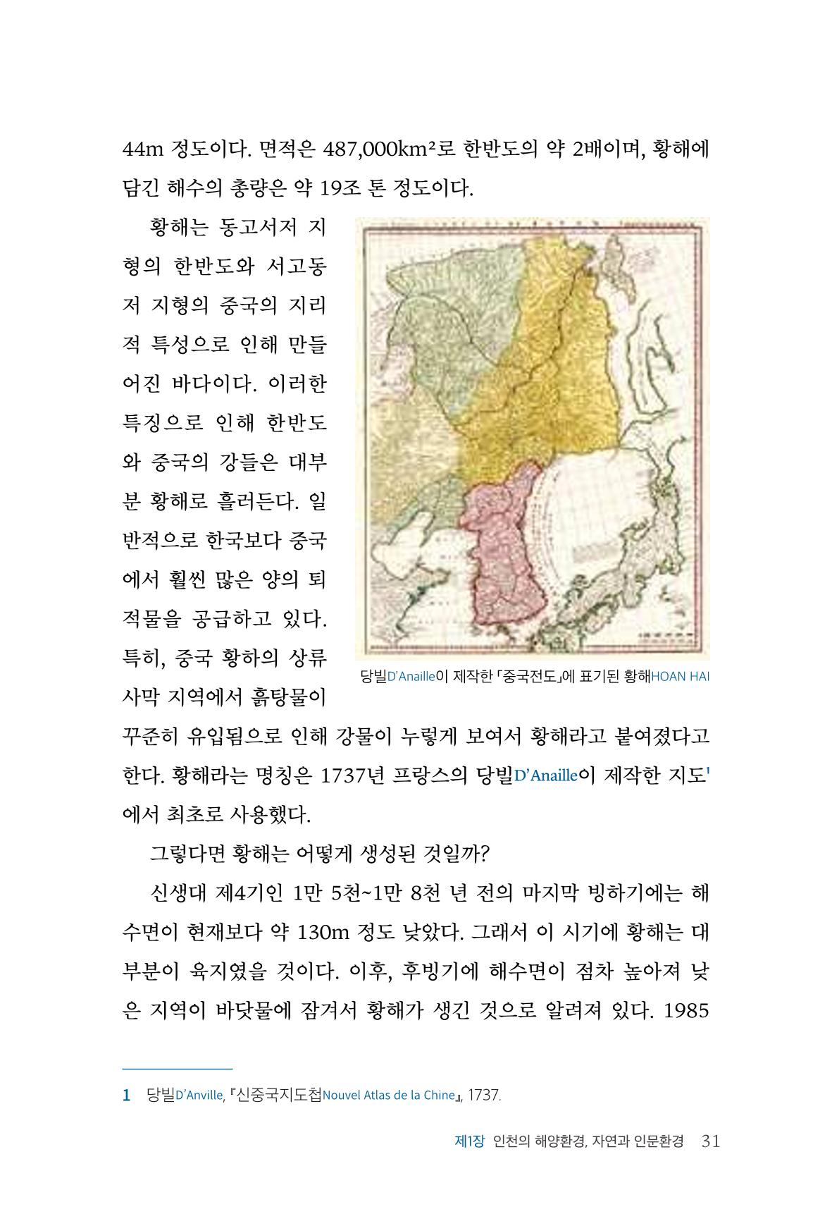 인천시청 인천광역시사 제15호 32페이지