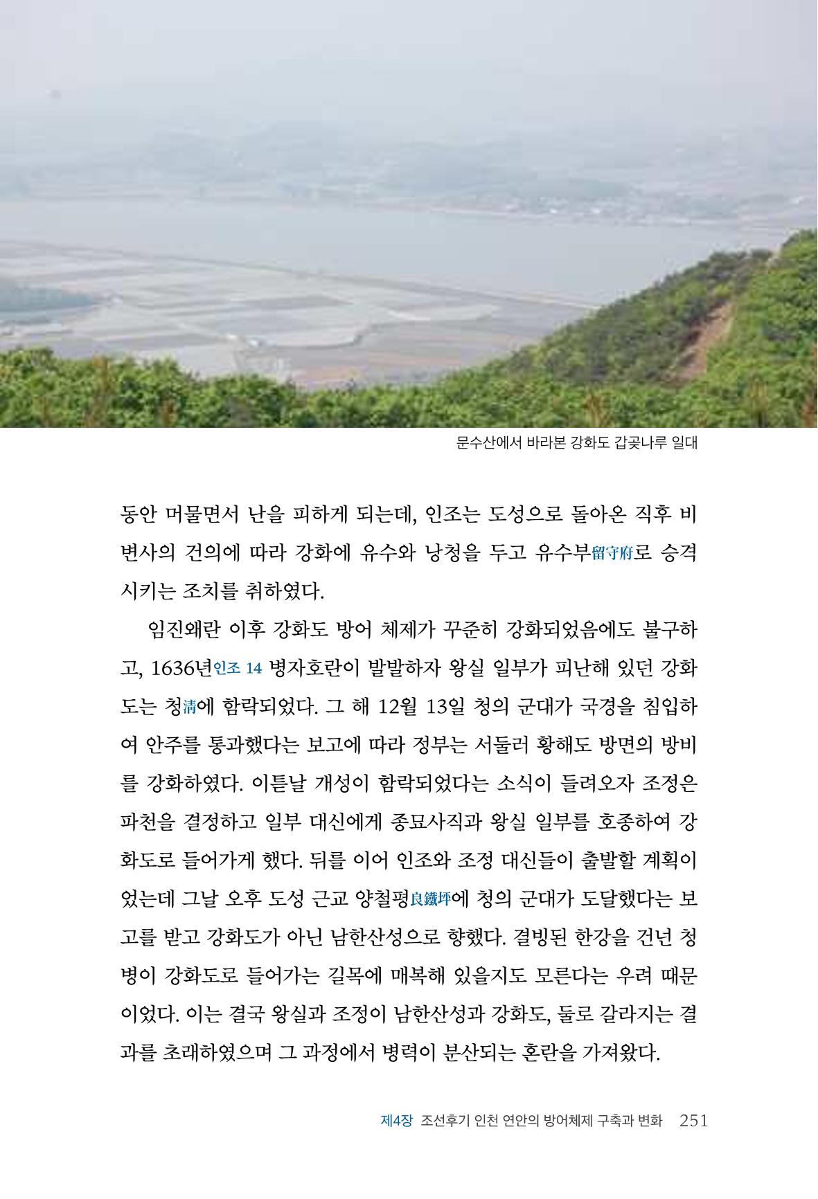 인천시청 인천광역시사 제15호 252페이지