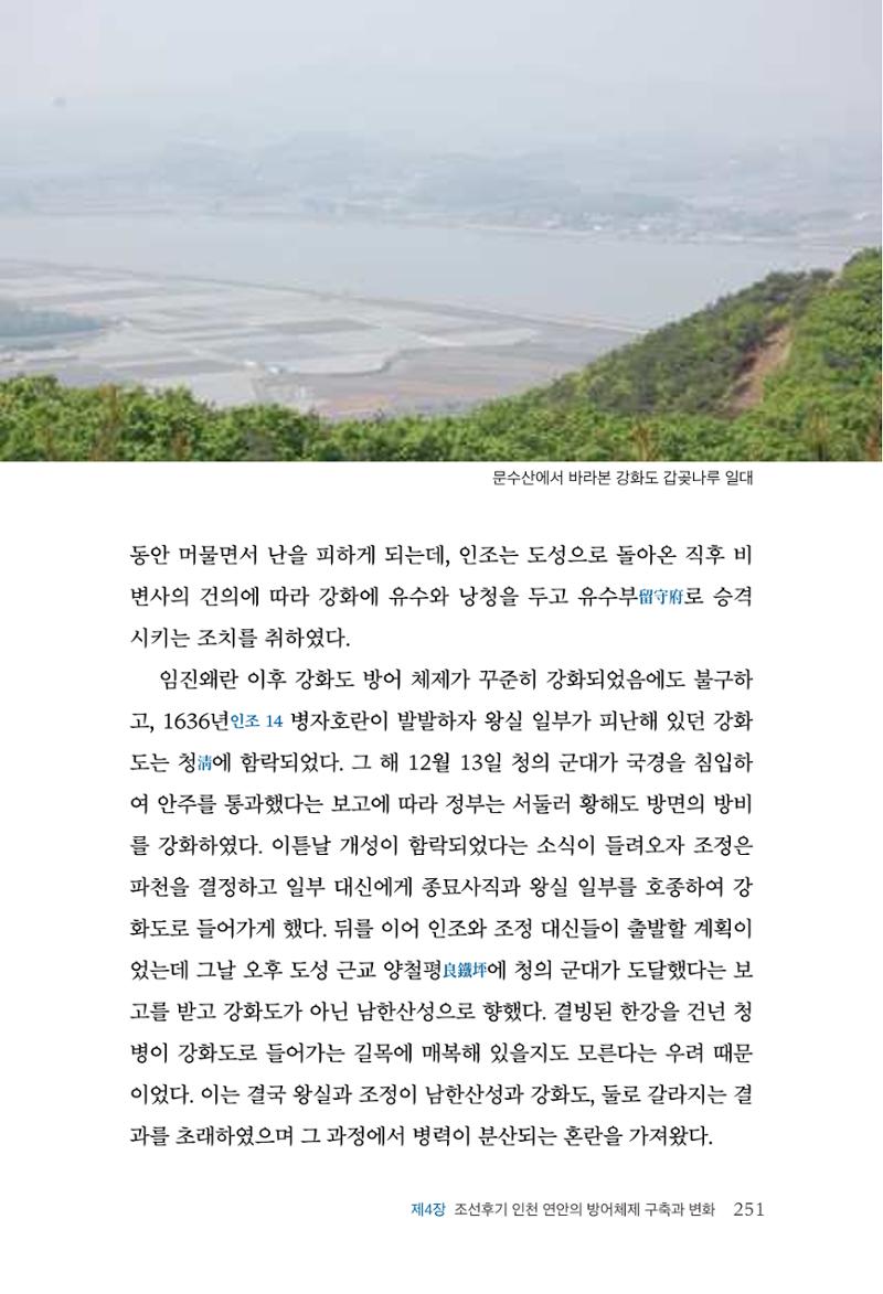 인천시청 인천광역시사 제15호 252페이지