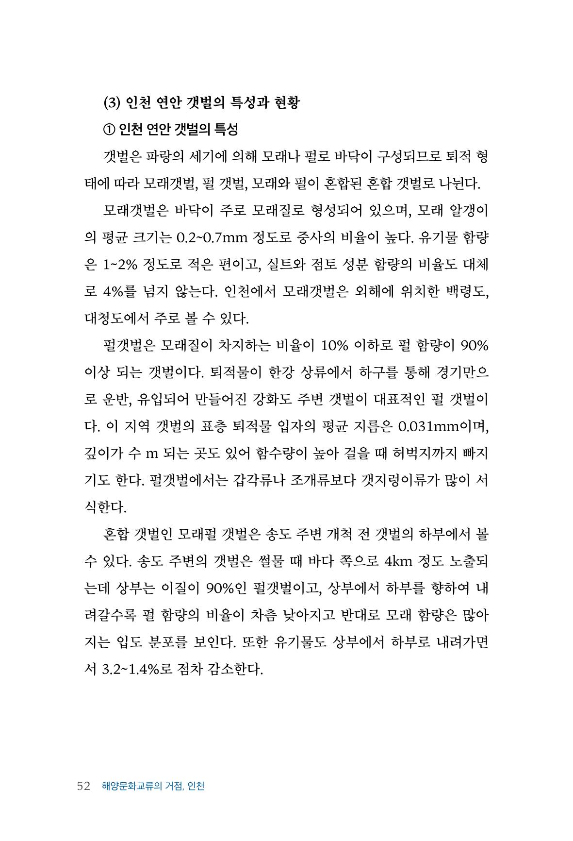 인천시청 인천광역시사 제15호 53페이지