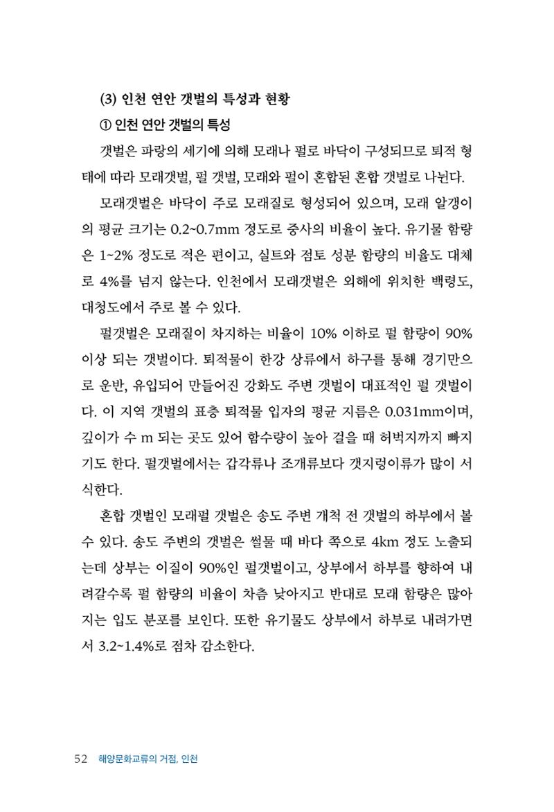 인천시청 인천광역시사 제15호 53페이지