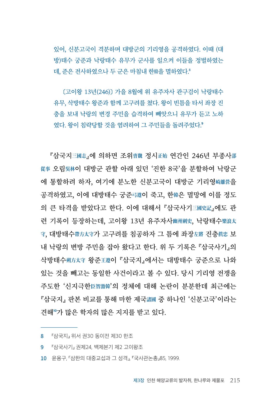 인천시청 인천광역시사 제15호 216페이지