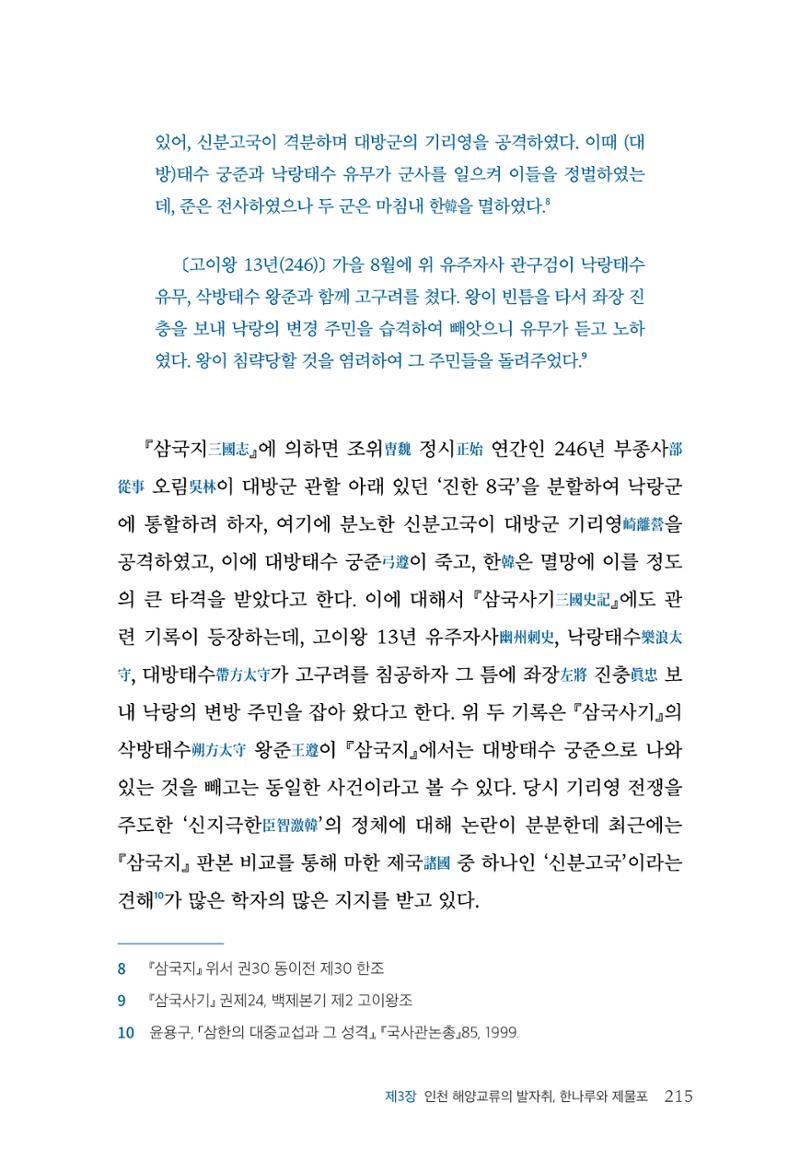 인천시청 인천광역시사 제15호 216페이지