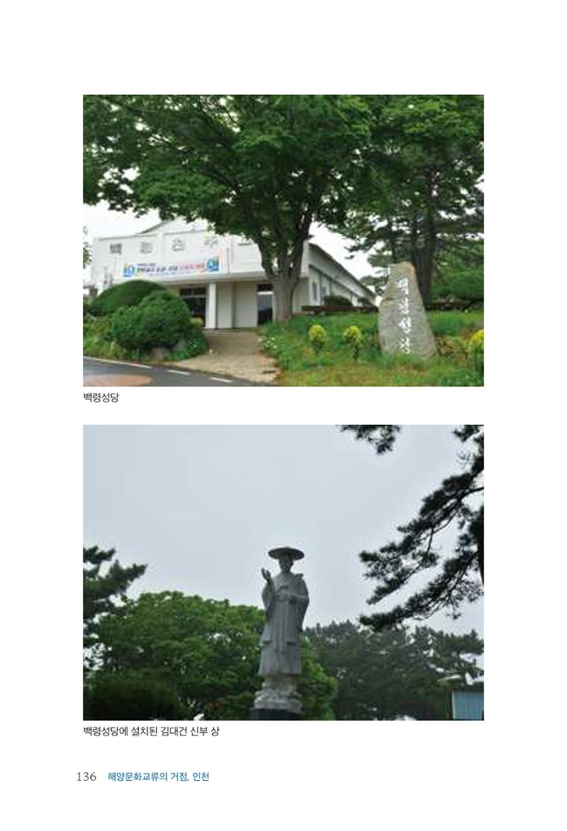 인천시청 인천광역시사 제15호 137페이지