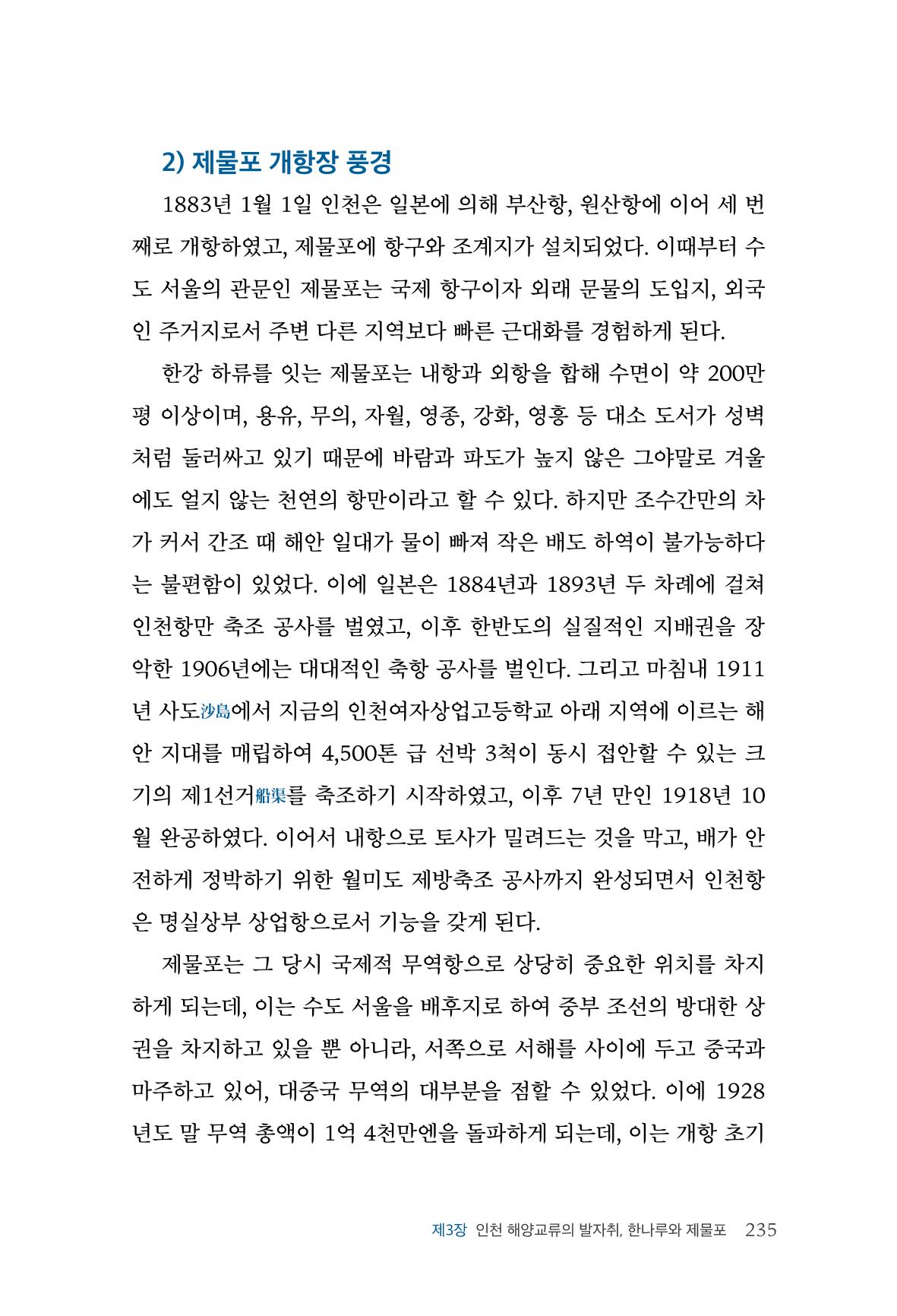 인천시청 인천광역시사 제15호 236페이지