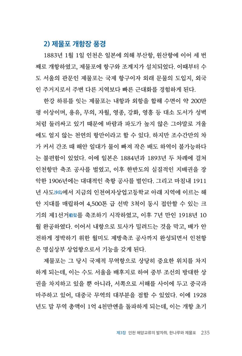 인천시청 인천광역시사 제15호 236페이지