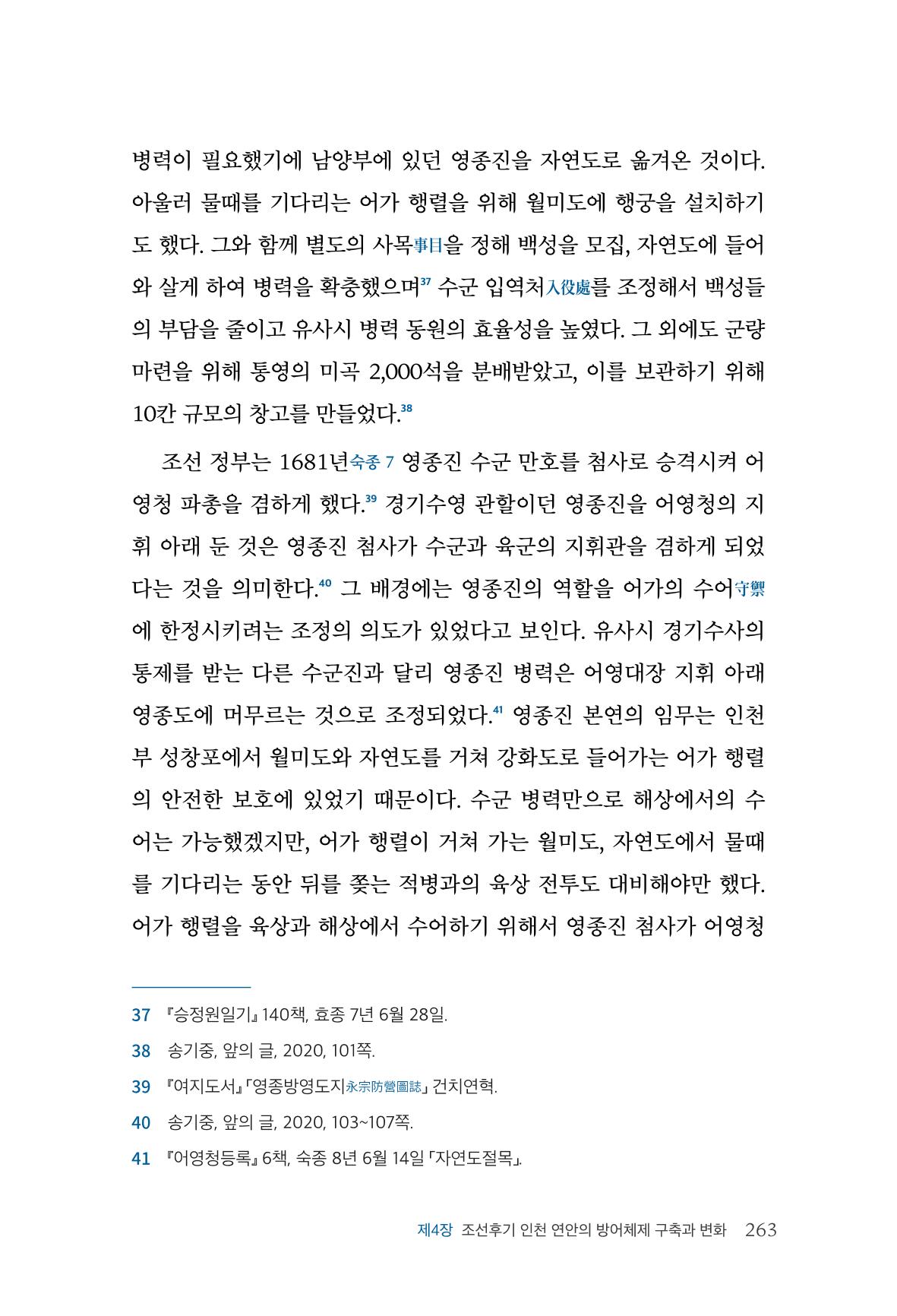 인천시청 인천광역시사 제15호 264페이지