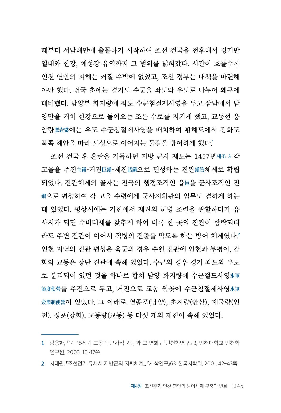 인천시청 인천광역시사 제15호 246페이지