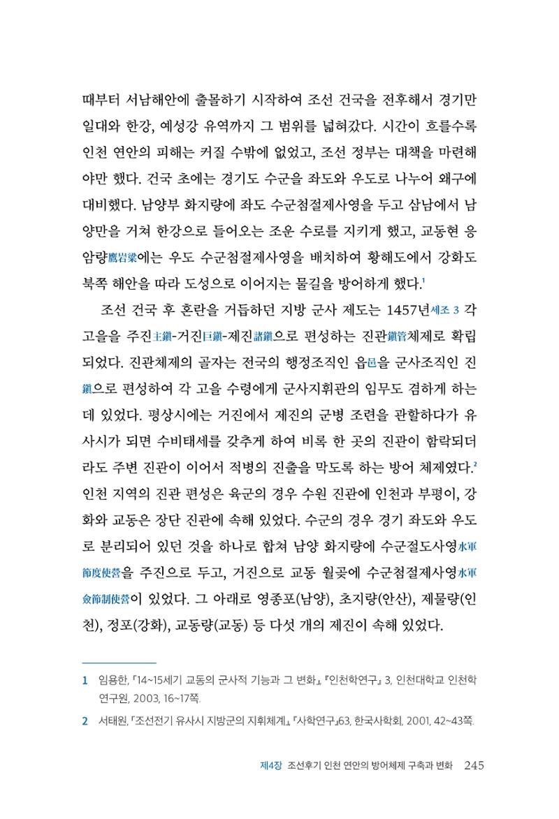 인천시청 인천광역시사 제15호 246페이지
