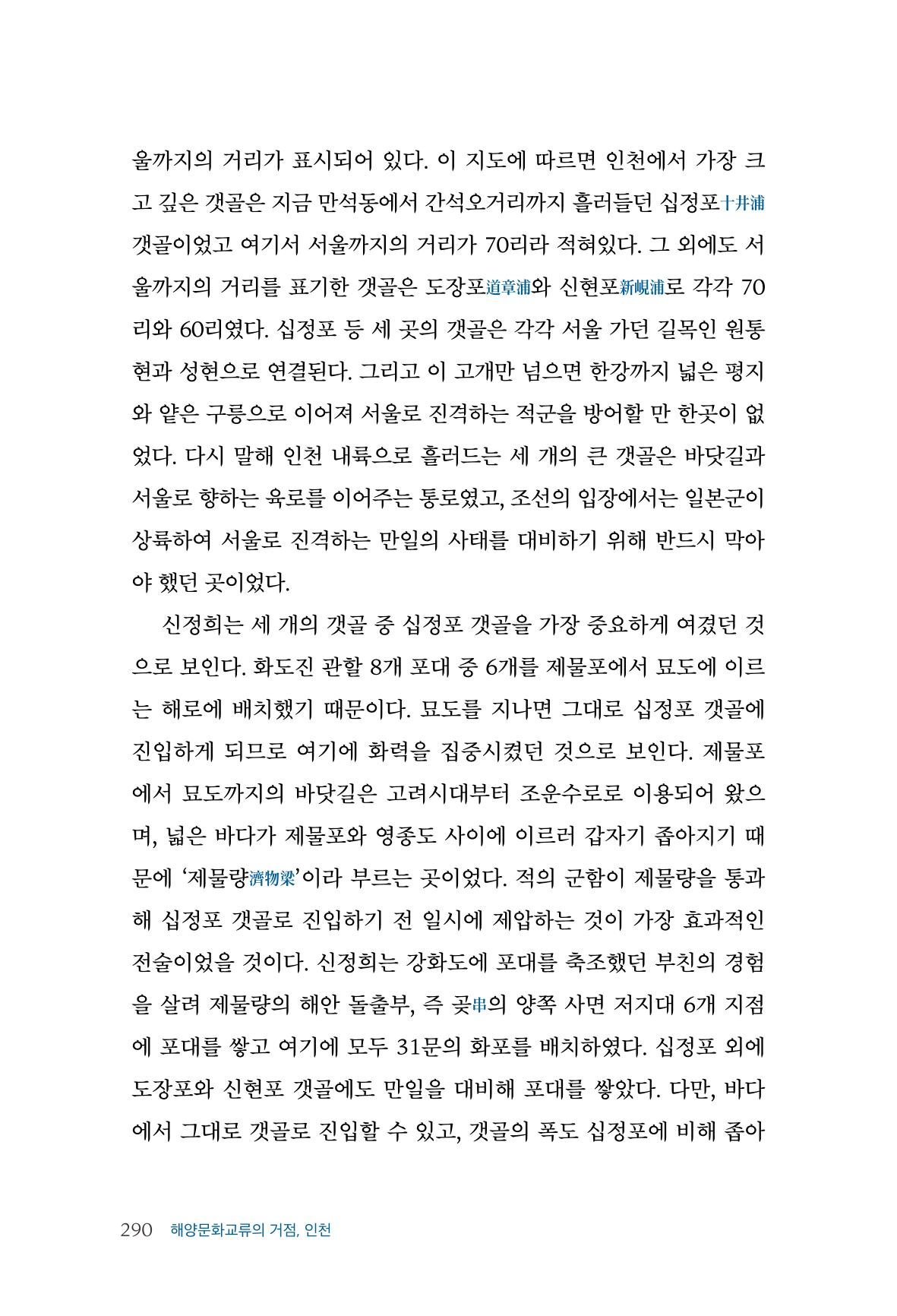 인천시청 인천광역시사 제15호 291페이지