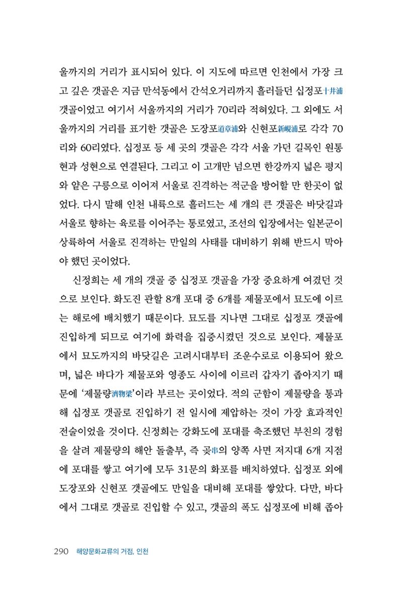 인천시청 인천광역시사 제15호 291페이지
