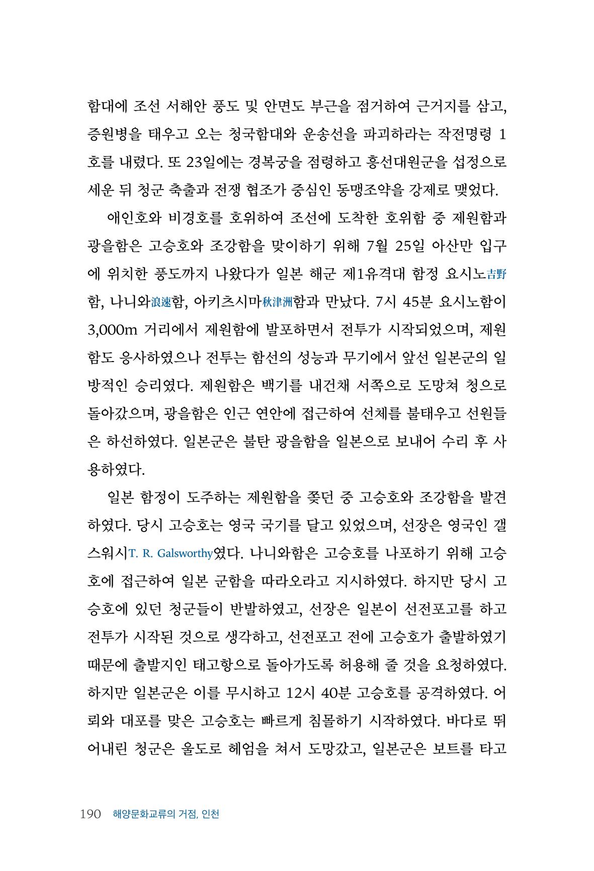 인천시청 인천광역시사 제15호 191페이지