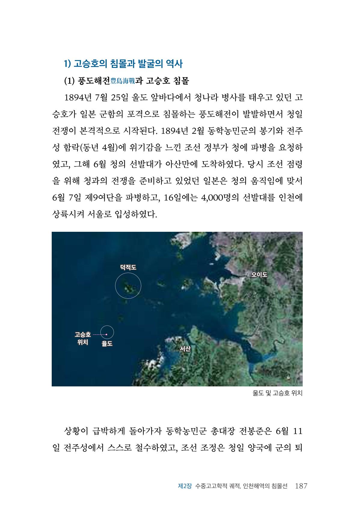 인천시청 인천광역시사 제15호 188페이지