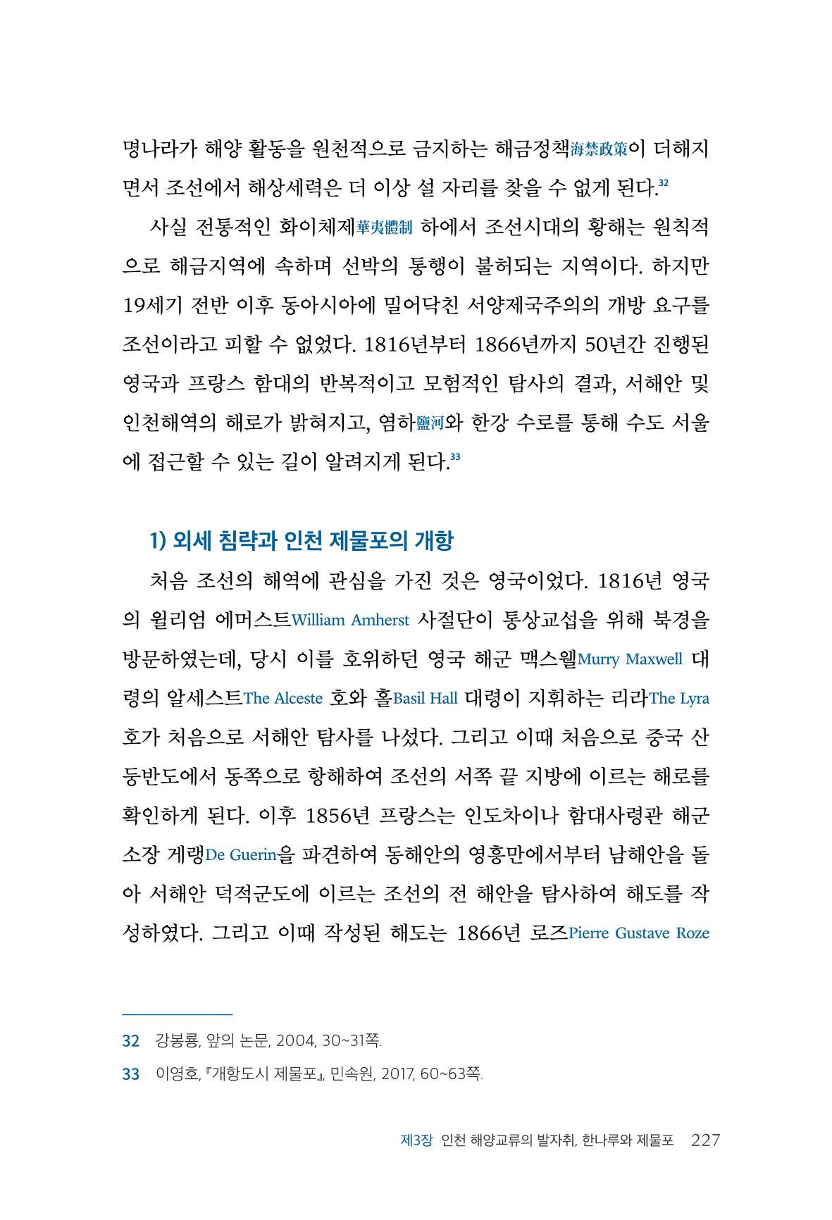 인천시청 인천광역시사 제15호 228페이지