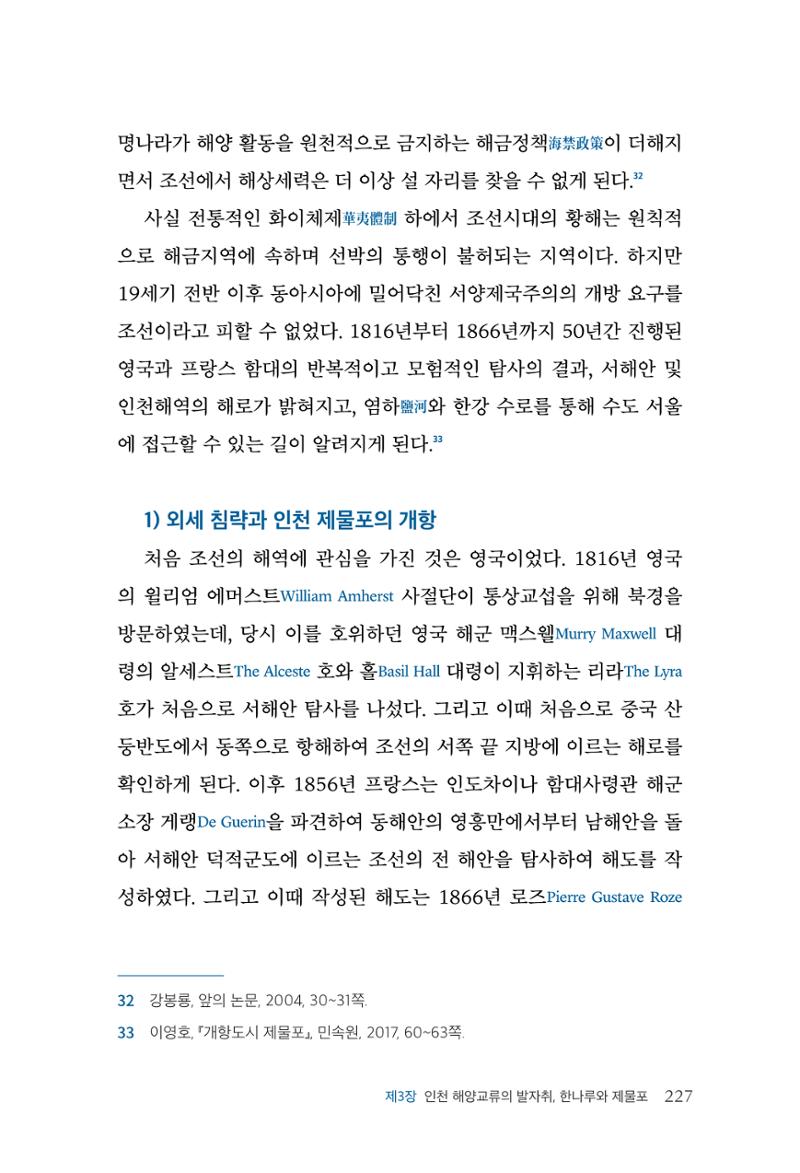 인천시청 인천광역시사 제15호 228페이지