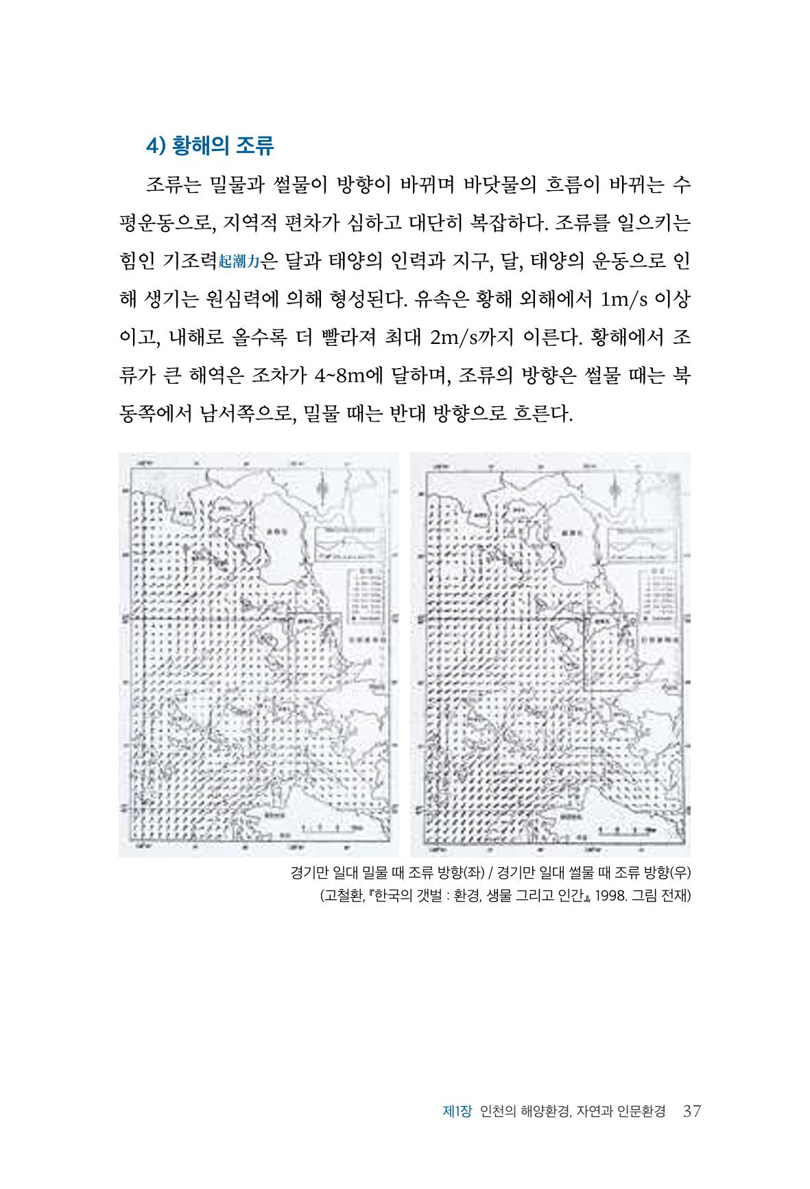 인천시청 인천광역시사 제15호 38페이지