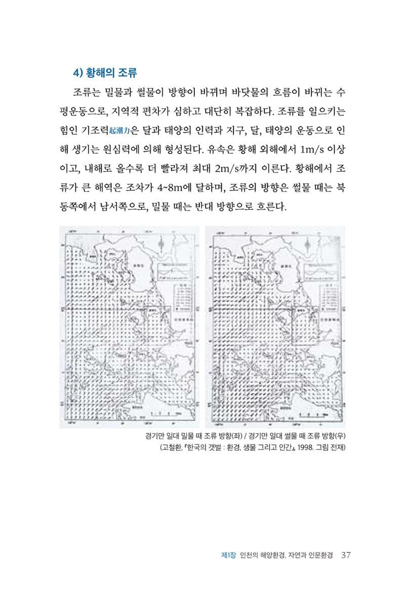 인천시청 인천광역시사 제15호 38페이지