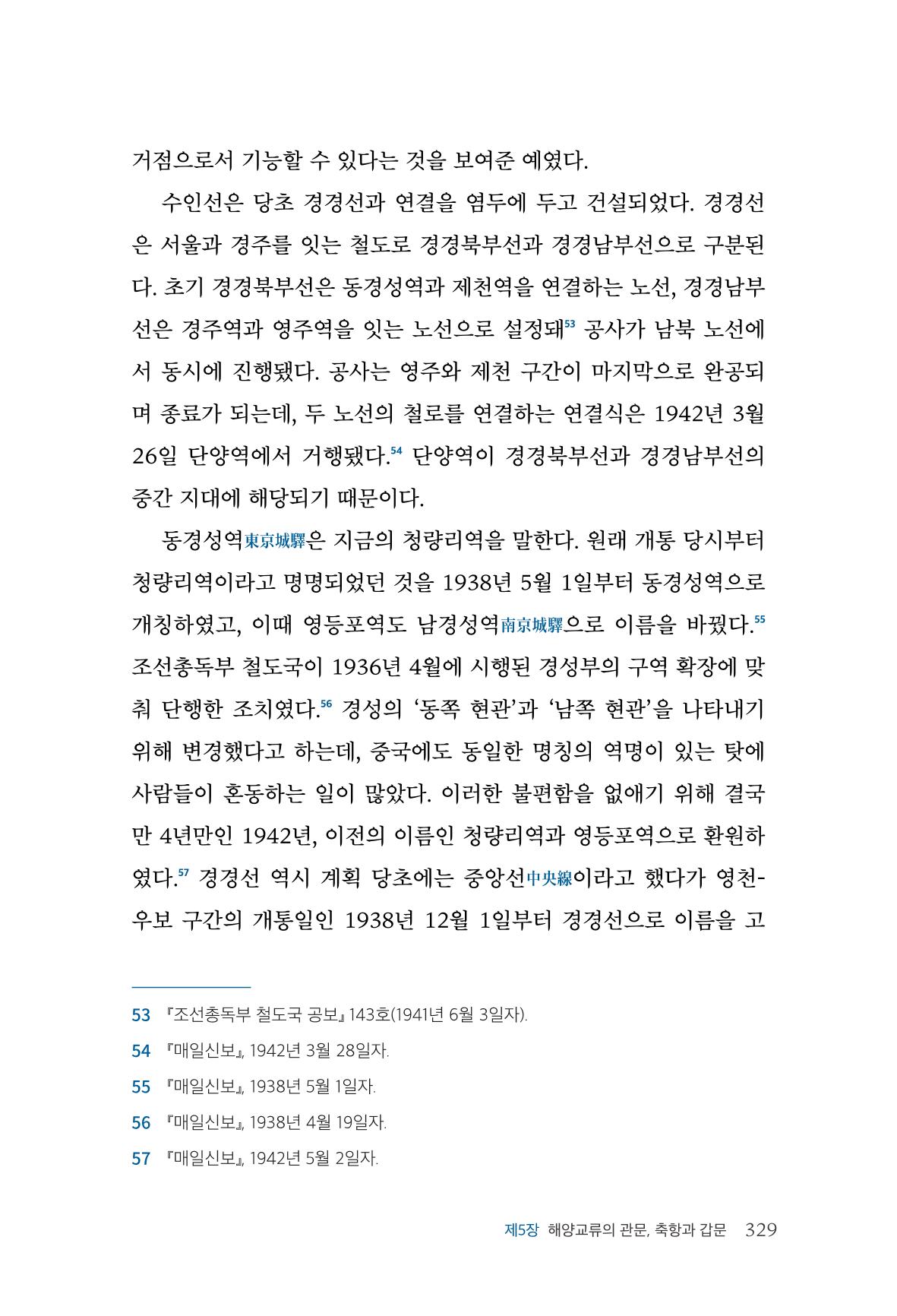 인천시청 인천광역시사 제15호 330페이지