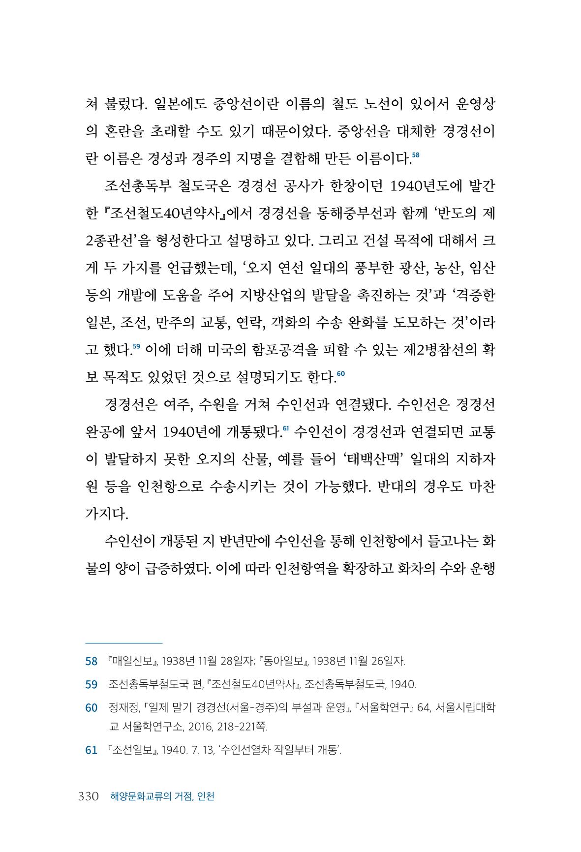 인천시청 인천광역시사 제15호 331페이지