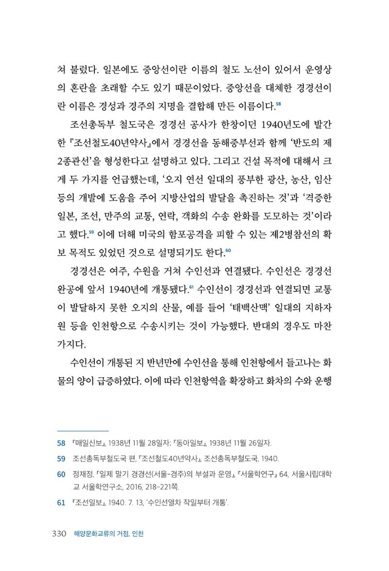 인천시청 인천광역시사 제15호 331페이지