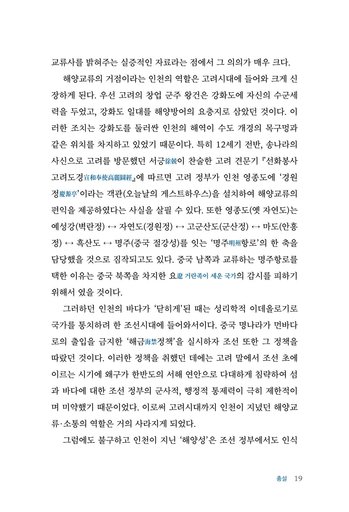 인천시청 인천광역시사 제15호 20페이지