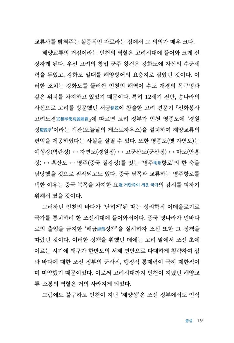 인천시청 인천광역시사 제15호 20페이지