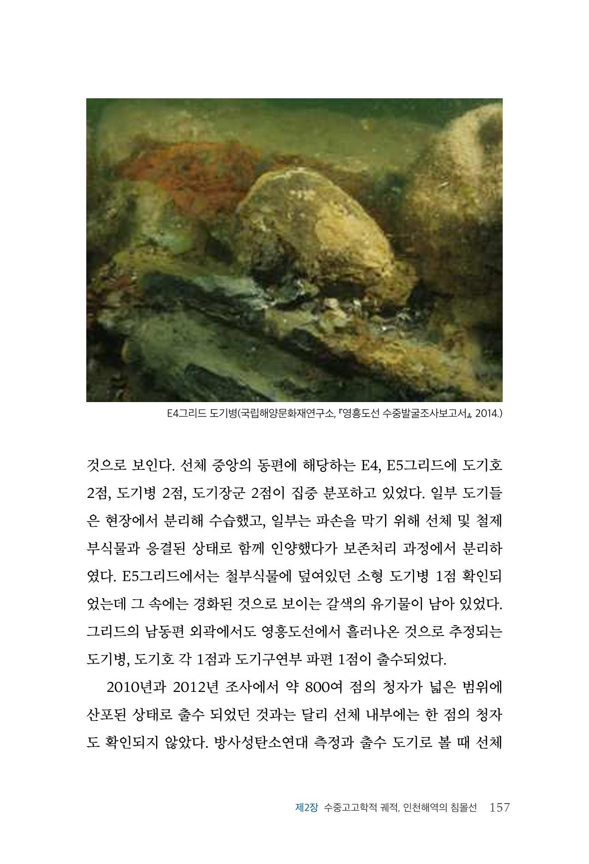 인천시청 인천광역시사 제15호 158페이지