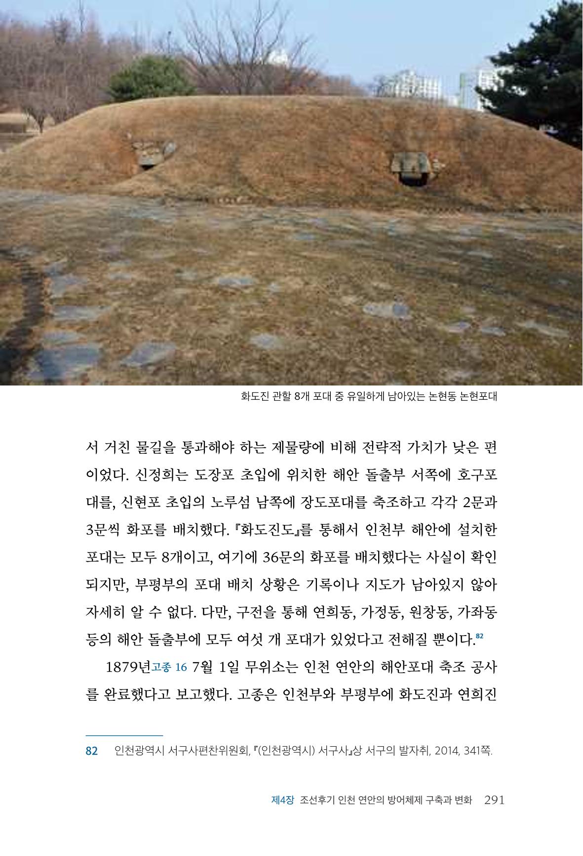 인천시청 인천광역시사 제15호 292페이지