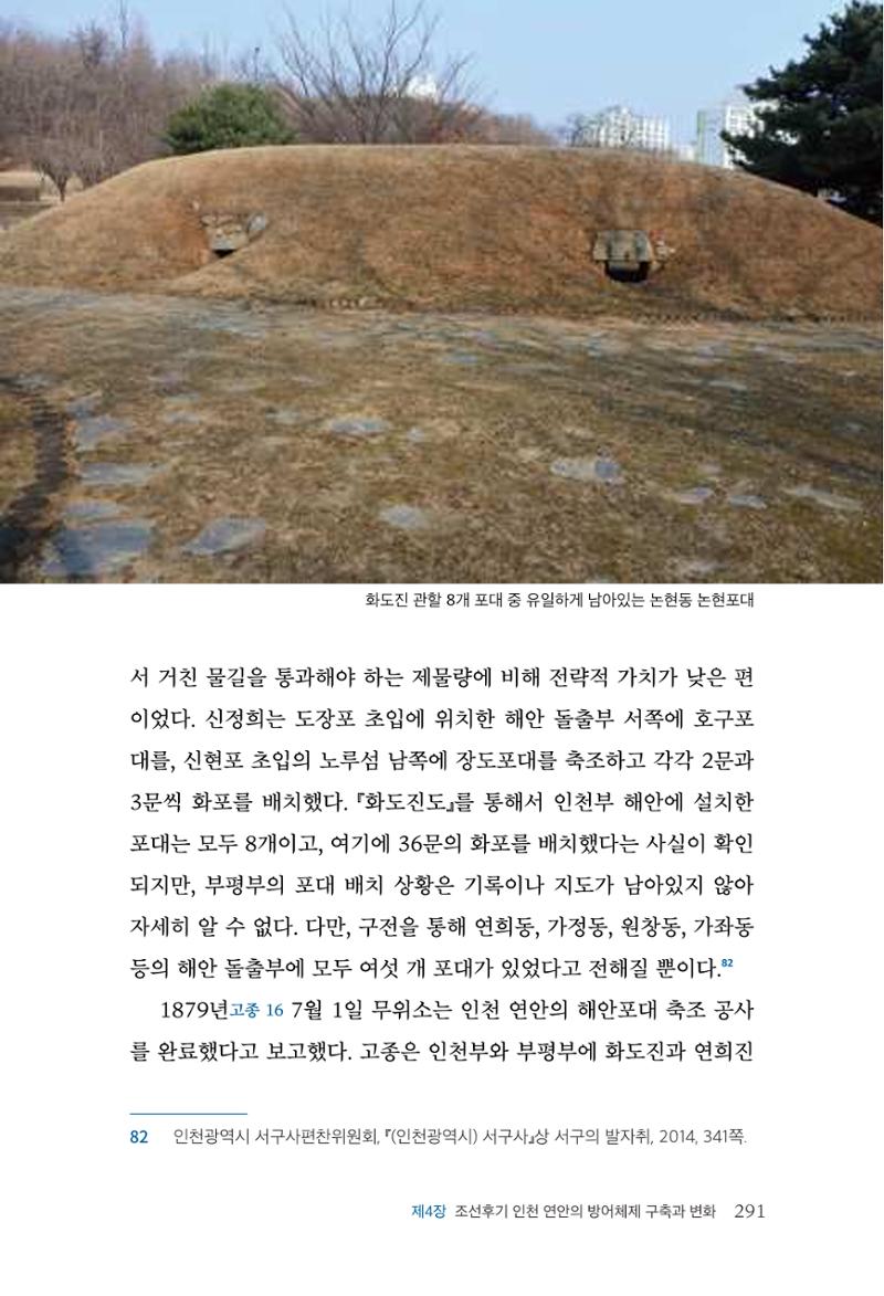 인천시청 인천광역시사 제15호 292페이지