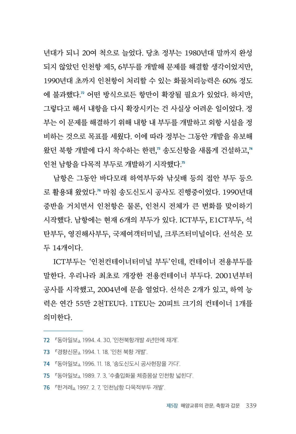 인천시청 인천광역시사 제15호 340페이지