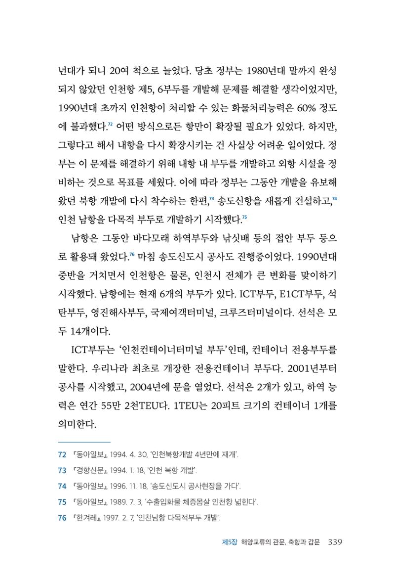 인천시청 인천광역시사 제15호 340페이지