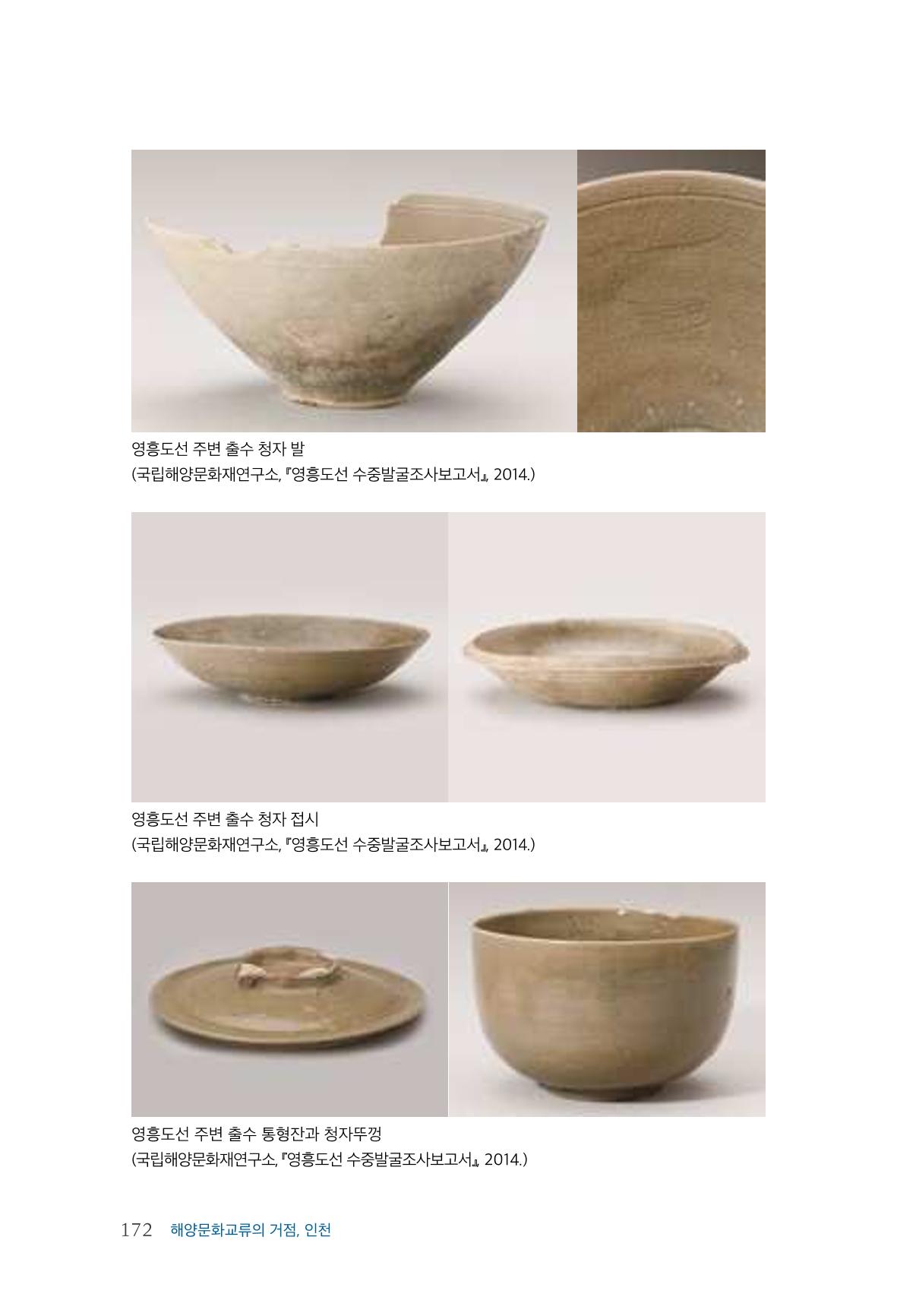 인천시청 인천광역시사 제15호 173페이지