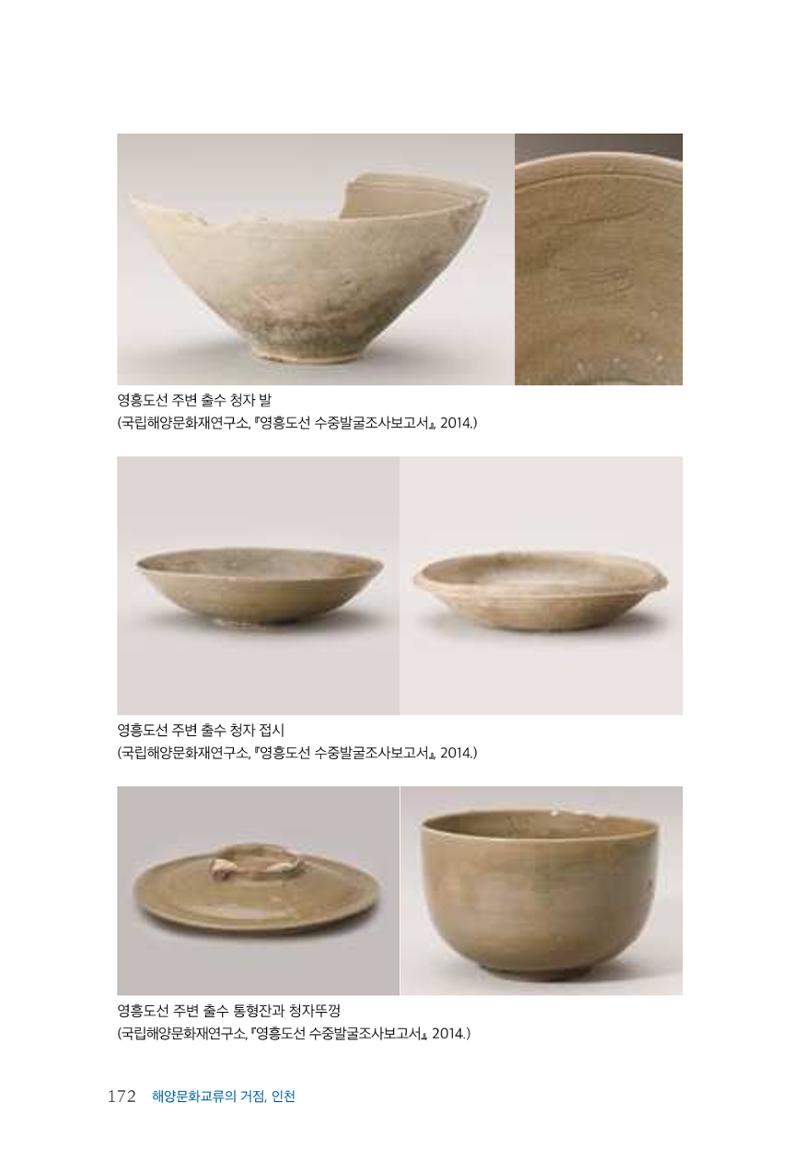 인천시청 인천광역시사 제15호 173페이지
