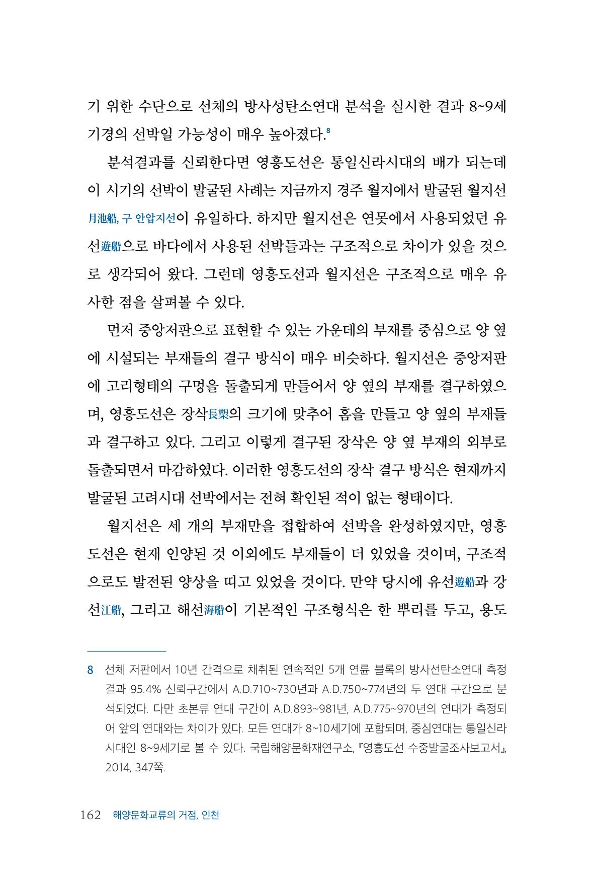 인천시청 인천광역시사 제15호 163페이지