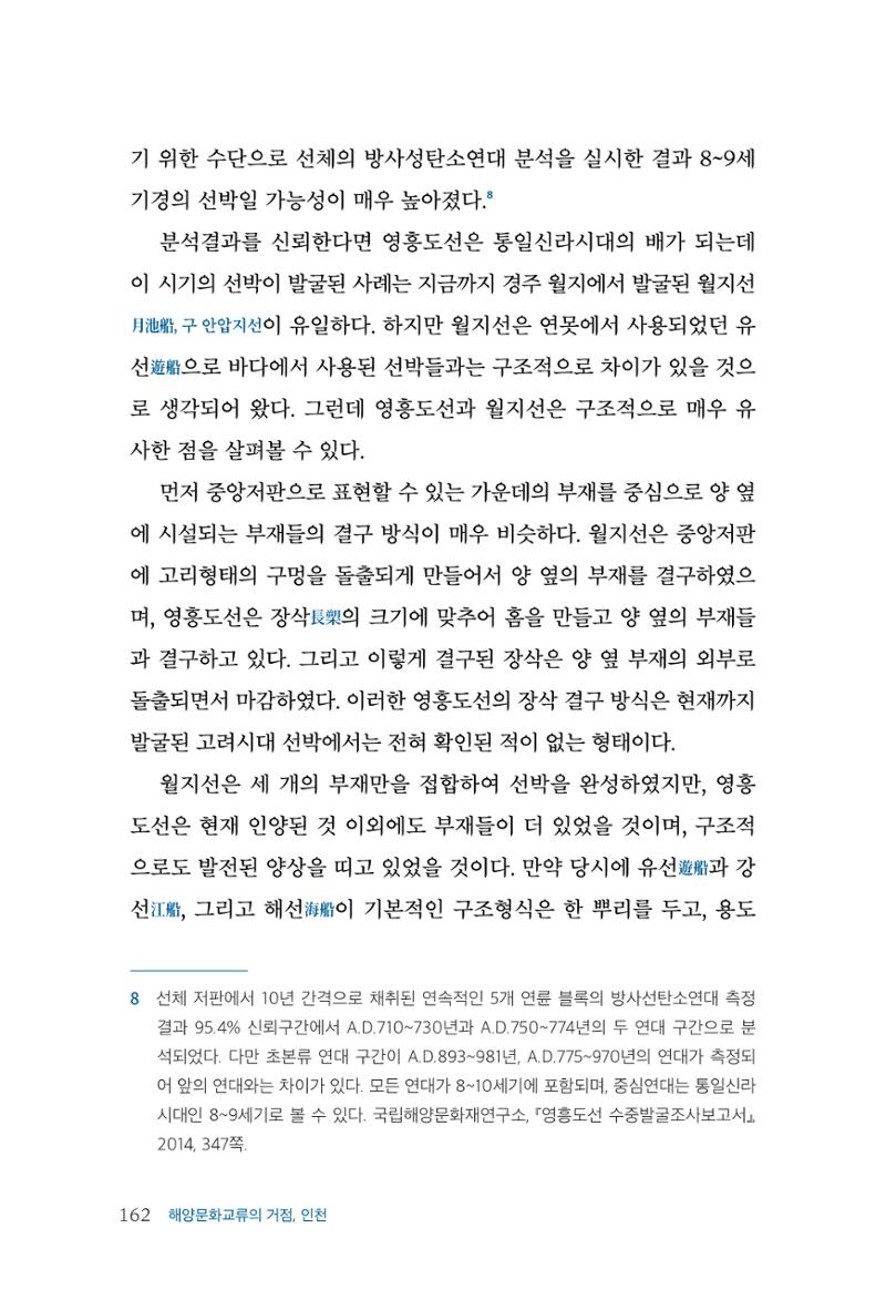 인천시청 인천광역시사 제15호 163페이지