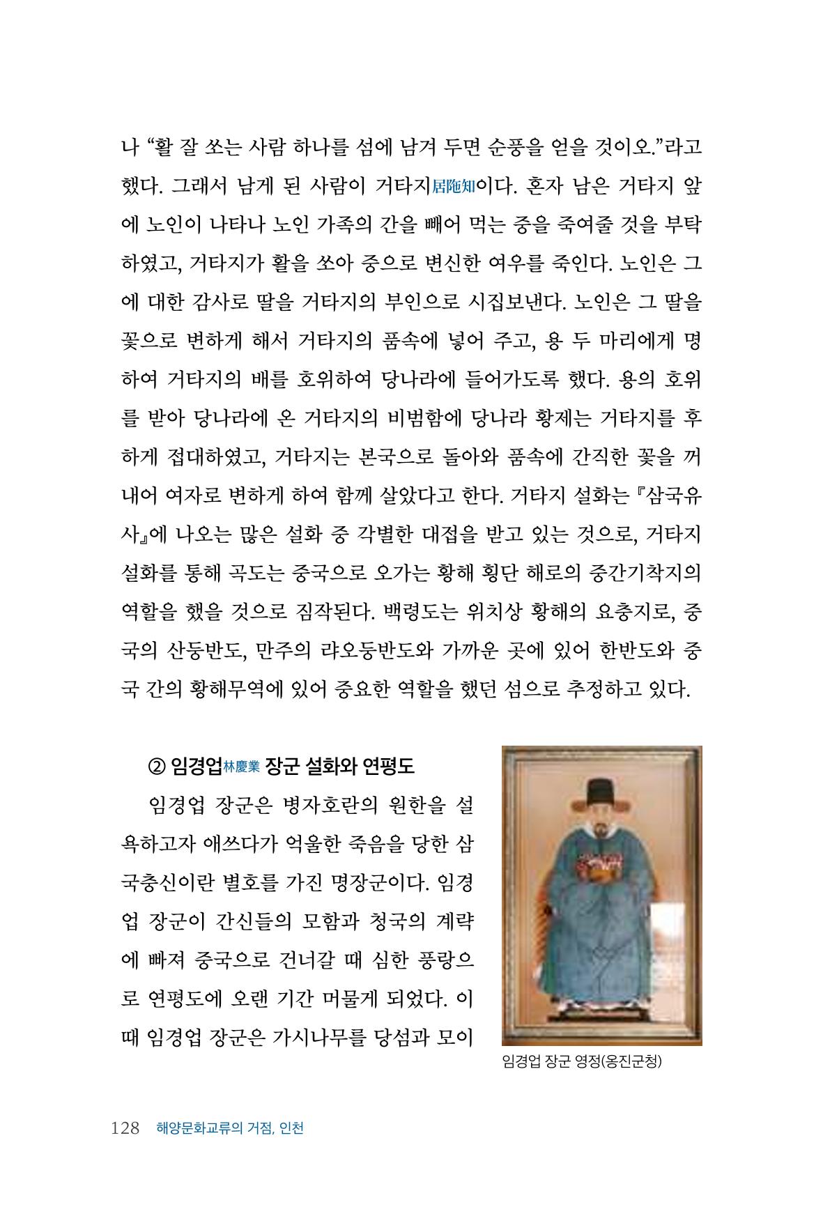 인천시청 인천광역시사 제15호 129페이지