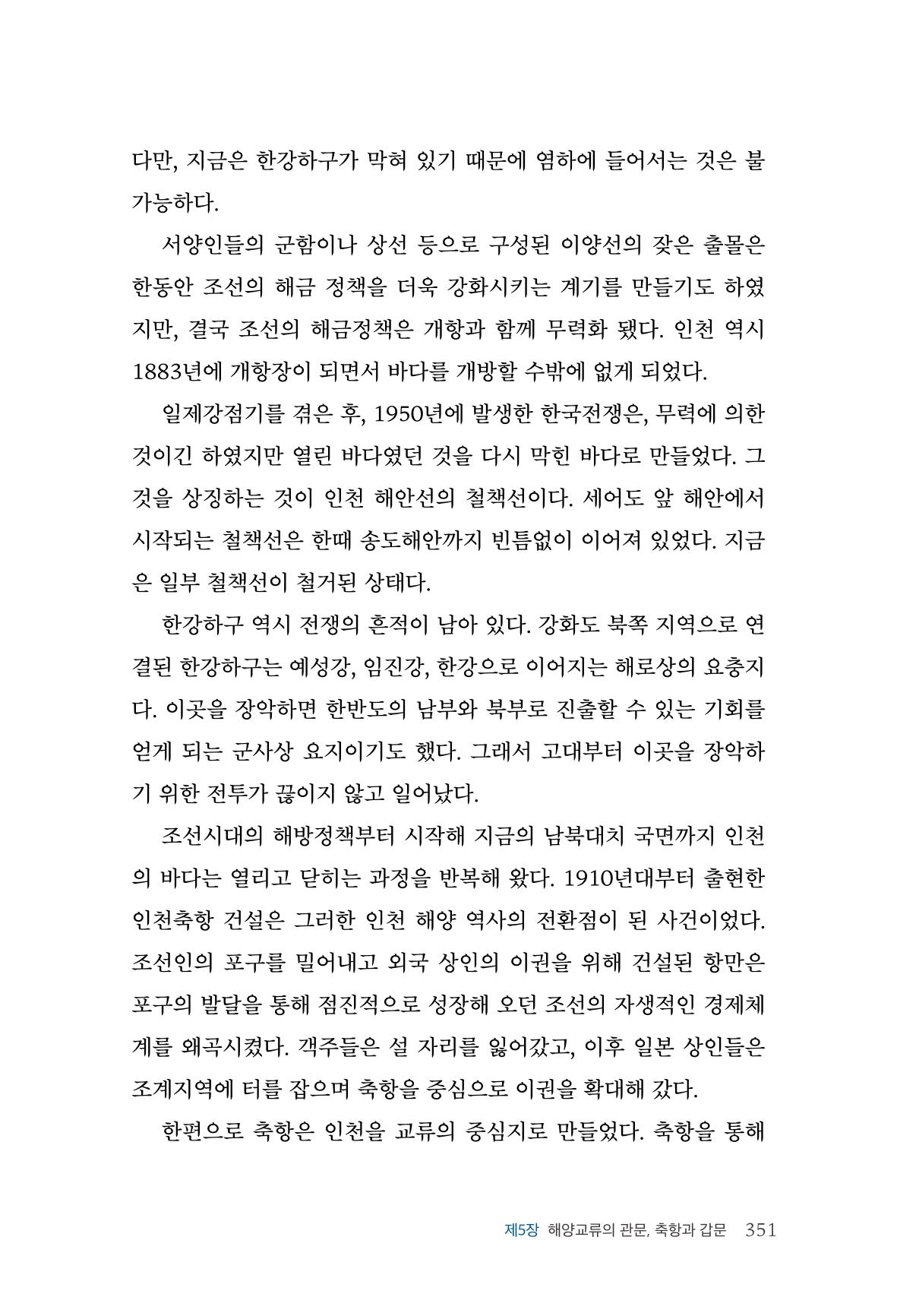 인천시청 인천광역시사 제15호 352페이지