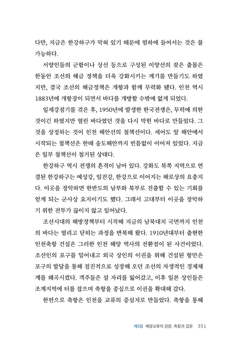 인천시청 인천광역시사 제15호 352페이지