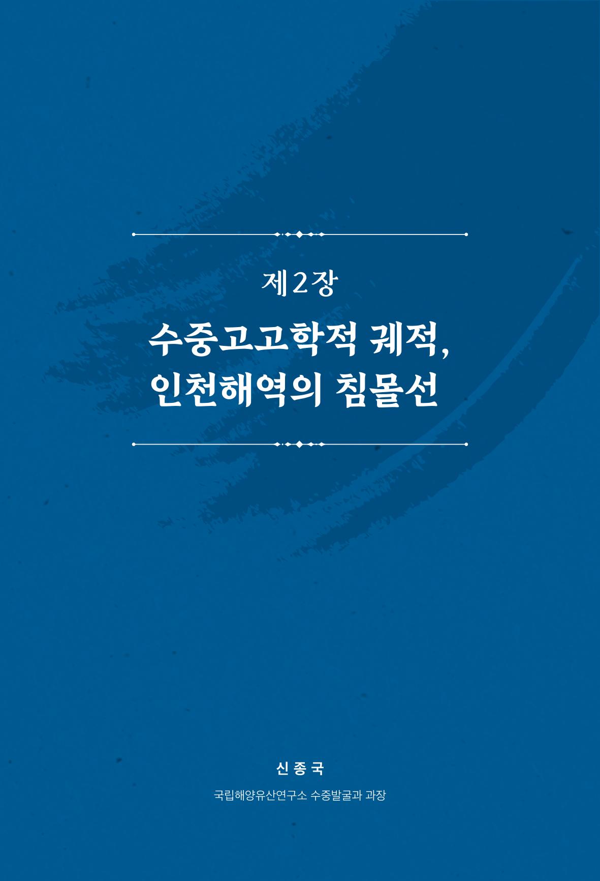 인천시청 인천광역시사 제15호 144페이지