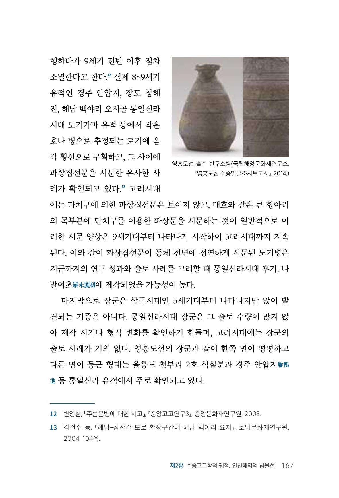 인천시청 인천광역시사 제15호 168페이지