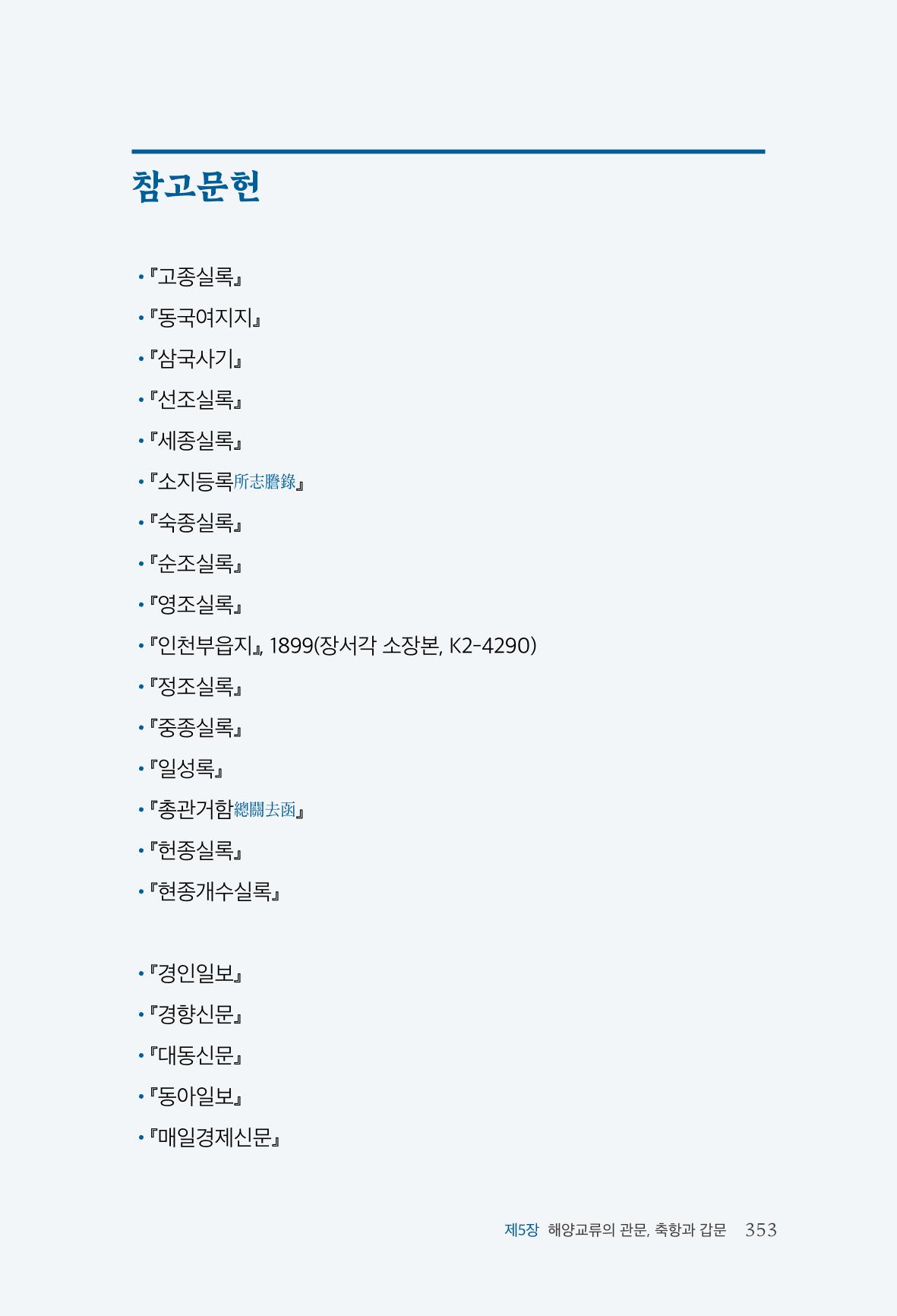 인천시청 인천광역시사 제15호 354페이지