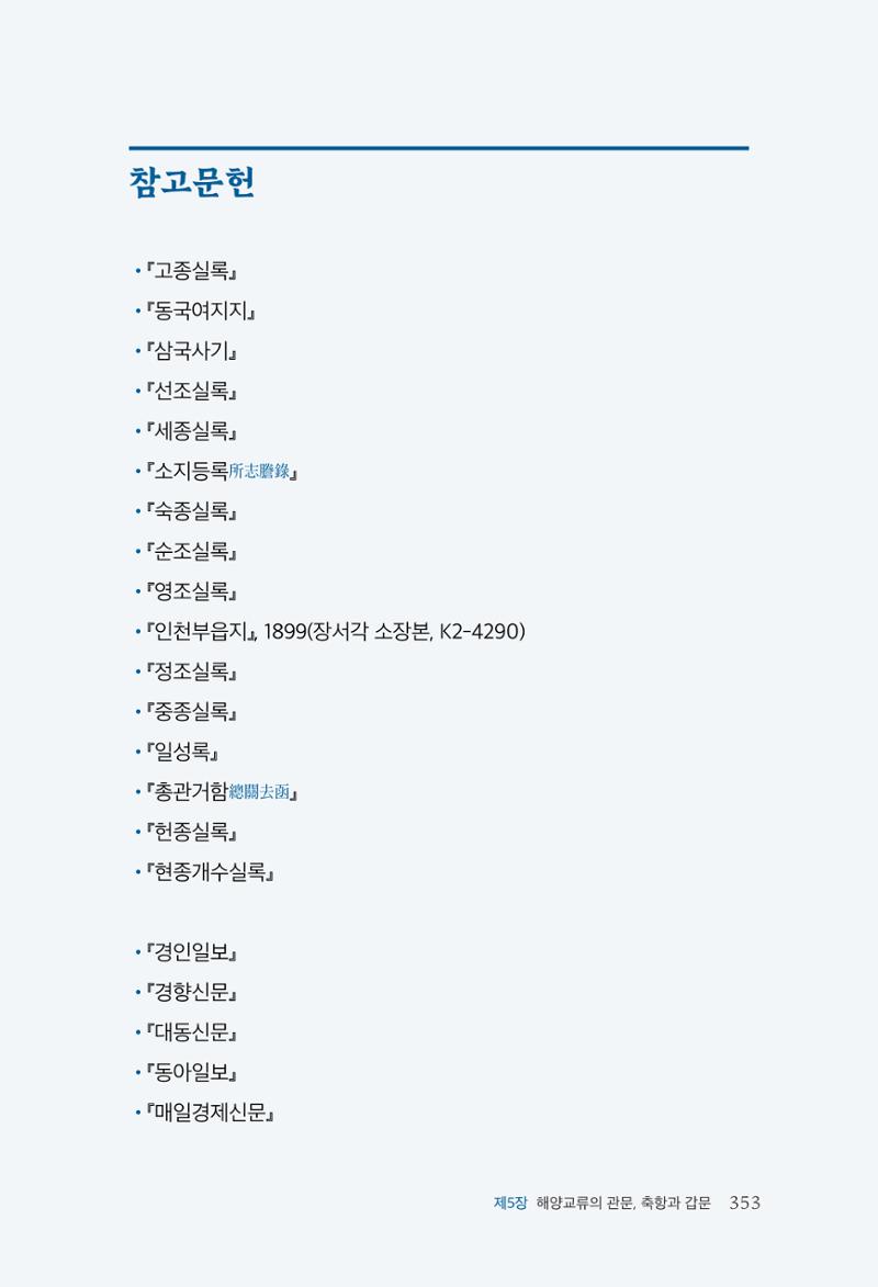인천시청 인천광역시사 제15호 354페이지