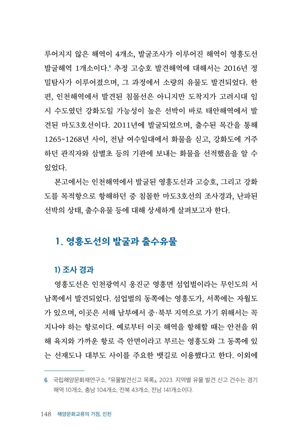 인천시청 인천광역시사 제15호 149페이지