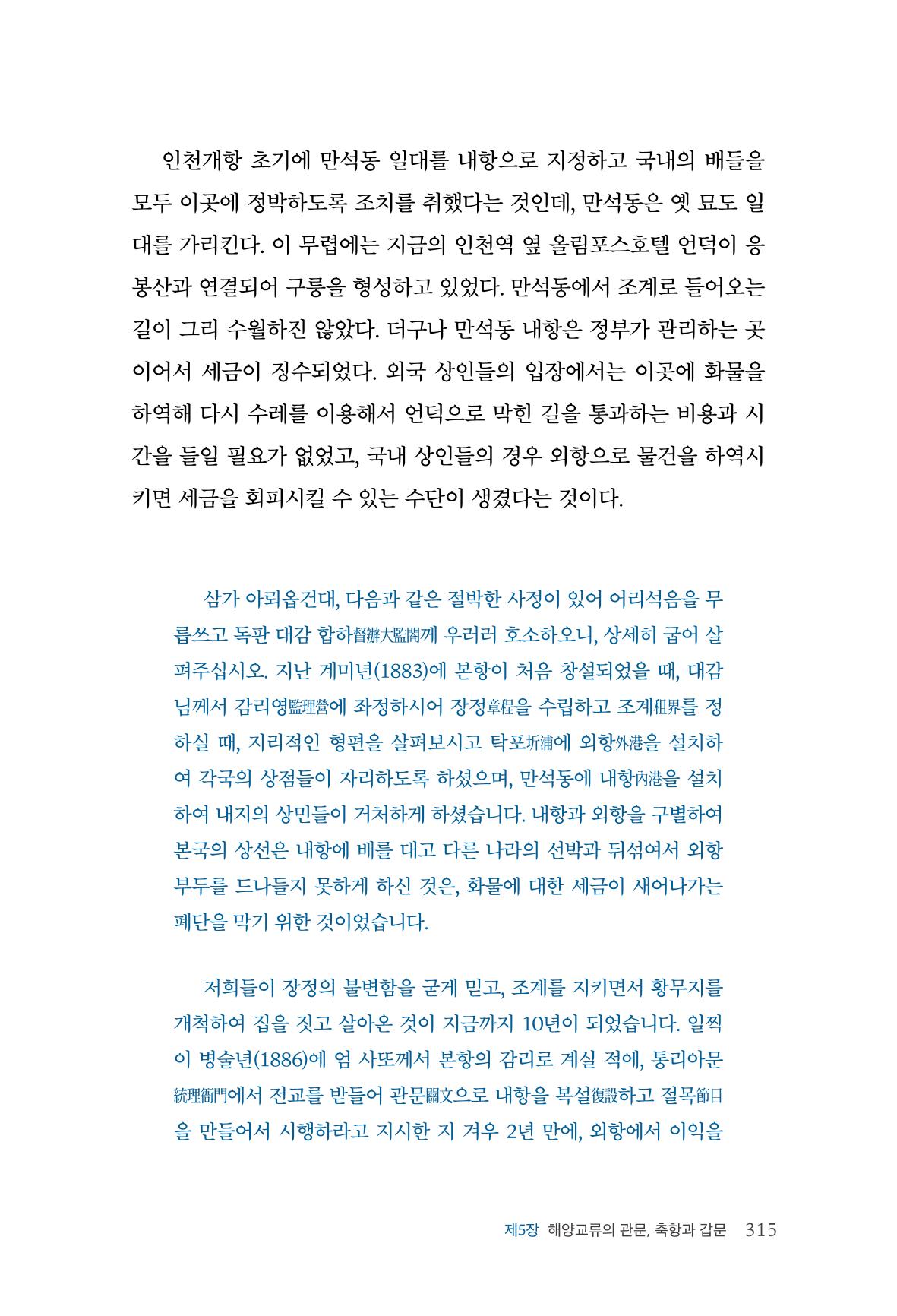인천시청 인천광역시사 제15호 316페이지