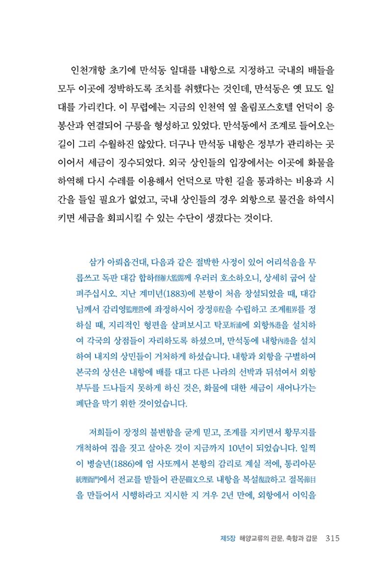 인천시청 인천광역시사 제15호 316페이지