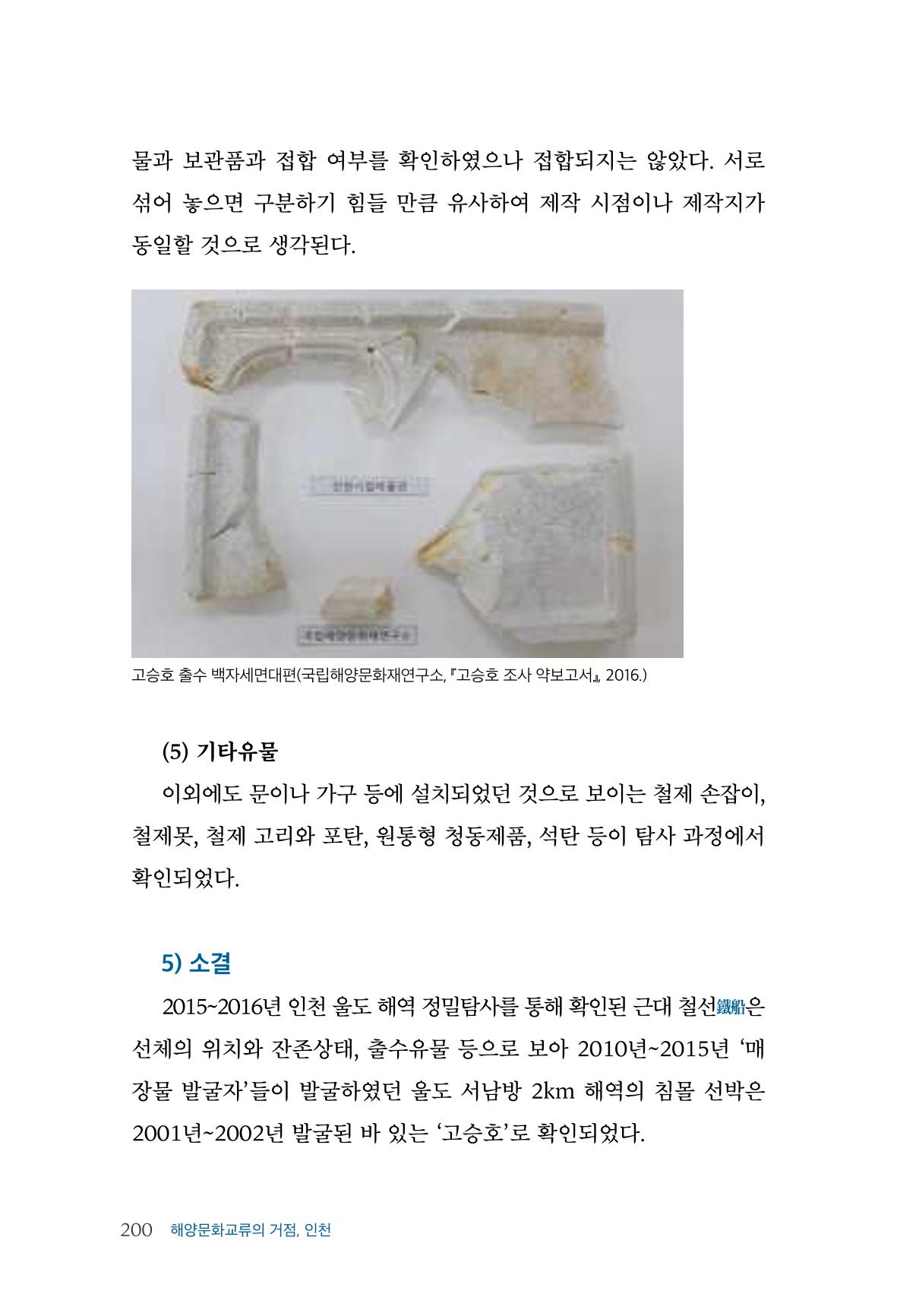 인천시청 인천광역시사 제15호 201페이지