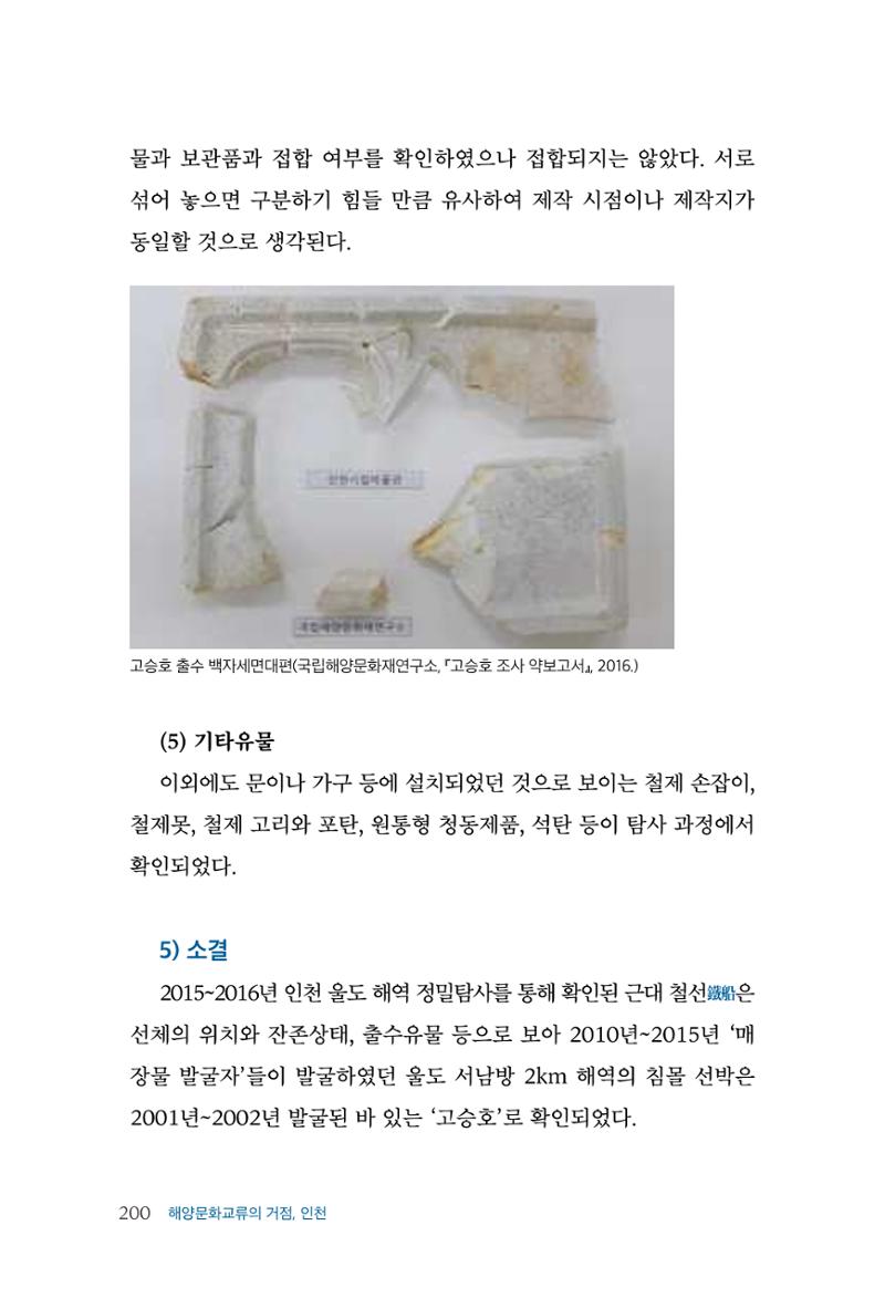 인천시청 인천광역시사 제15호 201페이지