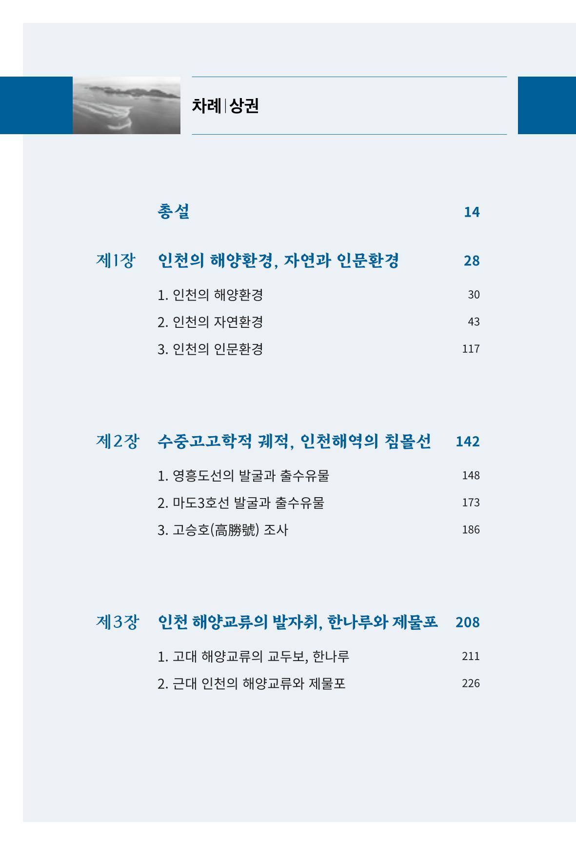 인천시청 인천광역시사 제15호 11페이지